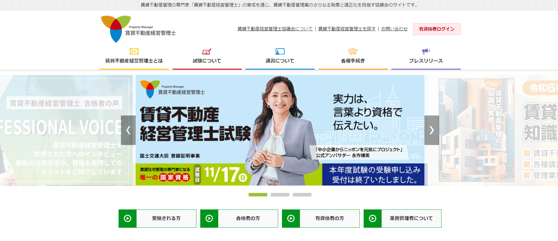 賃貸不動産経営管理士の合格発表・試験日・試験会場・申し込みなど【2024/令和6年度】