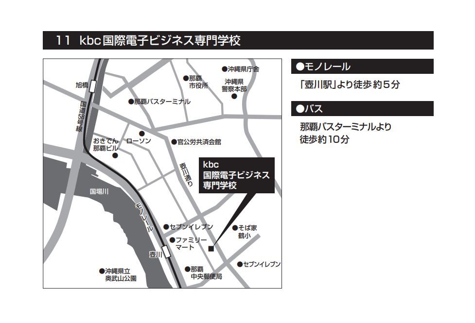 はり師きゅう師国家試験の会場（試験会場）・kbc国際電子ビジネス専門学校・沖縄県