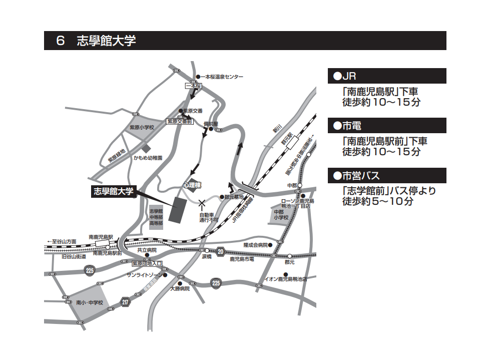 はり師きゅう師国家試験の会場（試験会場）・志學館大学・鹿児島県