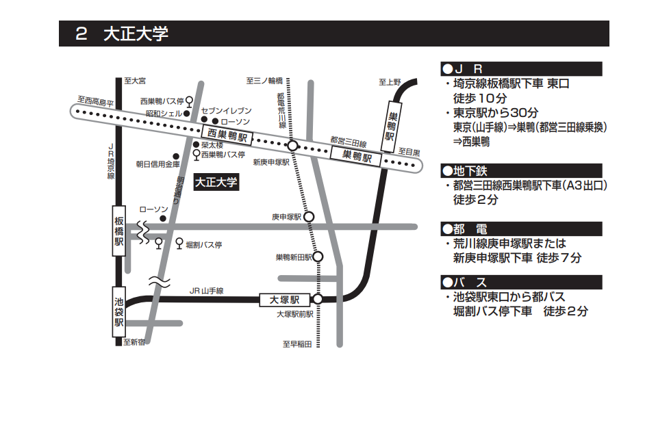 はり師きゅう師国家試験の会場（試験会場）・大正大学・東京都