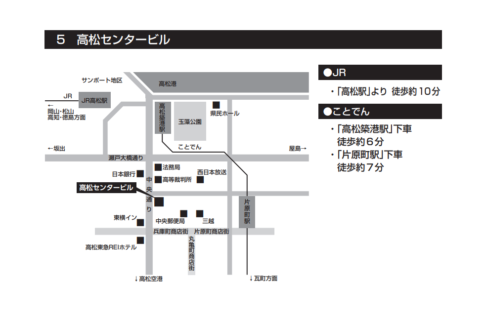 はり師きゅう師国家試験の会場（試験会場）・高松センタービル・香川県