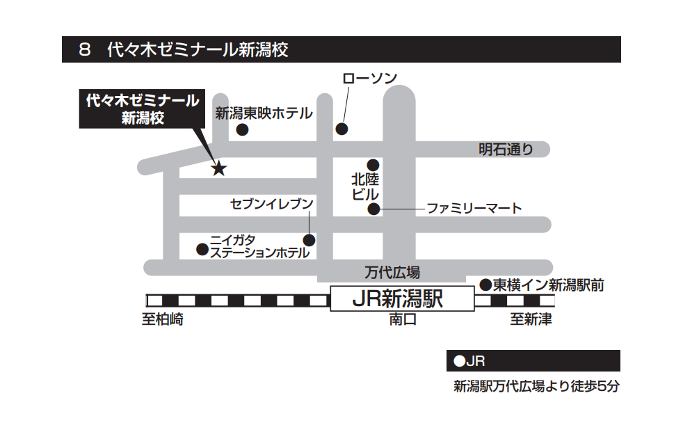 はり師きゅう師国家試験の会場（試験会場）・代々木ゼミナール新潟校・新潟県