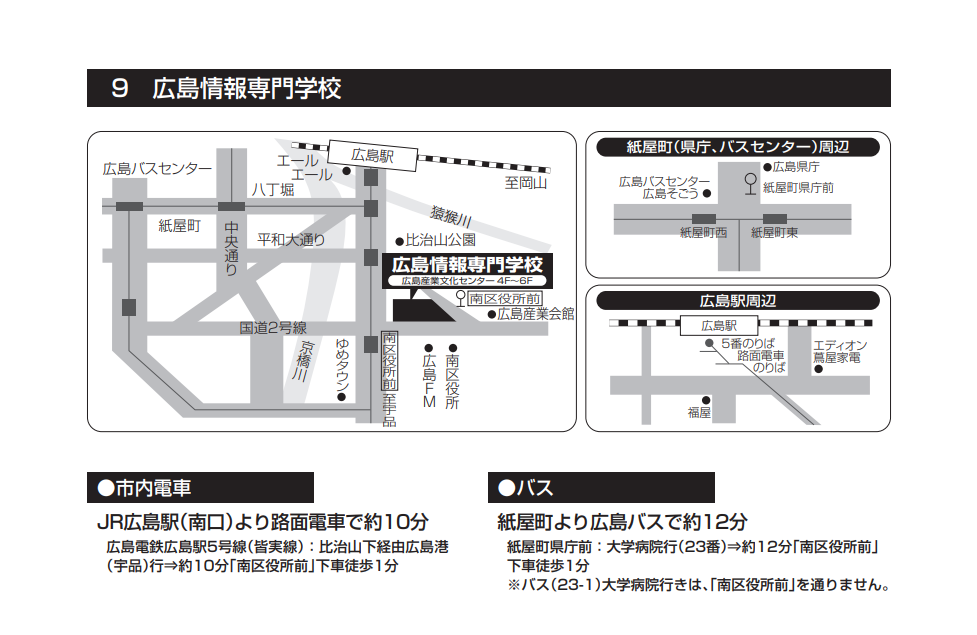 はり師きゅう師国家試験の会場（試験会場）・広島情報専門学校・広島県