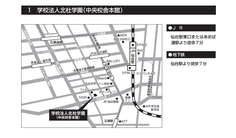 はり師きゅう師国家試験の会場（試験会場）・学校法人北杜学園（中央校舎本館）・宮城県